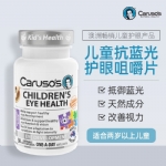 Caruso's 儿童抗蓝光护眼咀嚼片50粒 - carusos childrens eye health 50 capsules - 2    - Healthcart 网萃澳洲生活馆