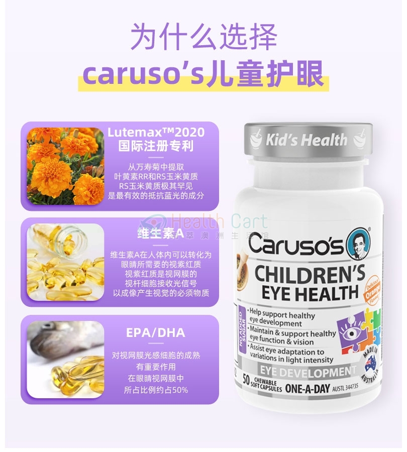 Caruso's 儿童抗蓝光护眼咀嚼片50粒 - @carusos childrens eye health 50 capsules - 9 - Healthcart 网萃澳洲生活馆