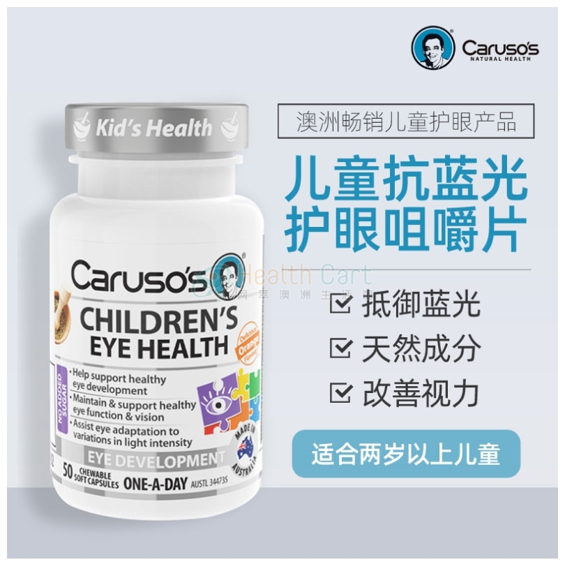 Caruso's 儿童抗蓝光护眼咀嚼片50粒 - @carusos childrens eye health 50 capsules - 4 - Healthcart 网萃澳洲生活馆