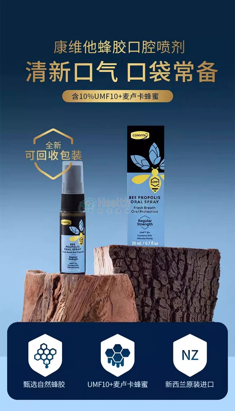 Comvita康维他蜂胶口腔喷雾（标准型）20ml - @comvita propolis oral spray 20ml - 7 - Healthcart 网萃澳洲生活馆