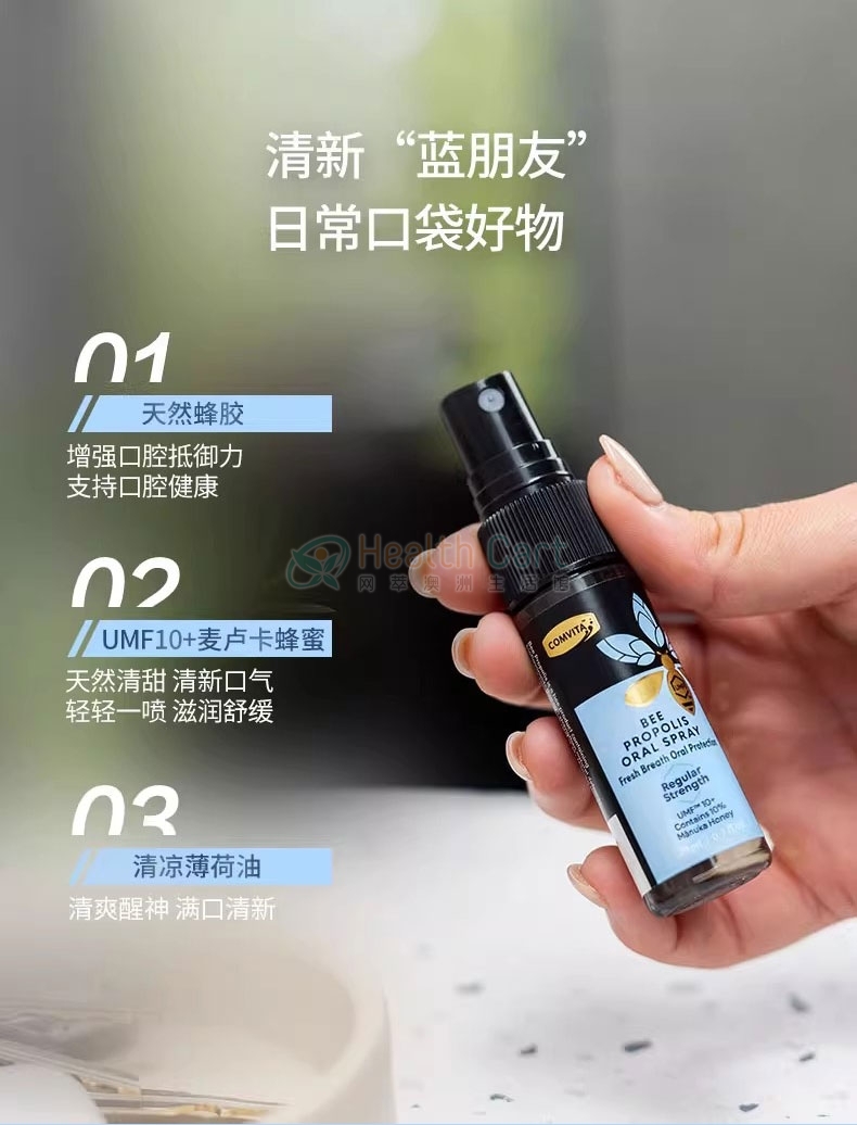 Comvita康维他蜂胶口腔喷雾（标准型）20ml - @comvita propolis oral spray 20ml - 10 - Healthcart 网萃澳洲生活馆