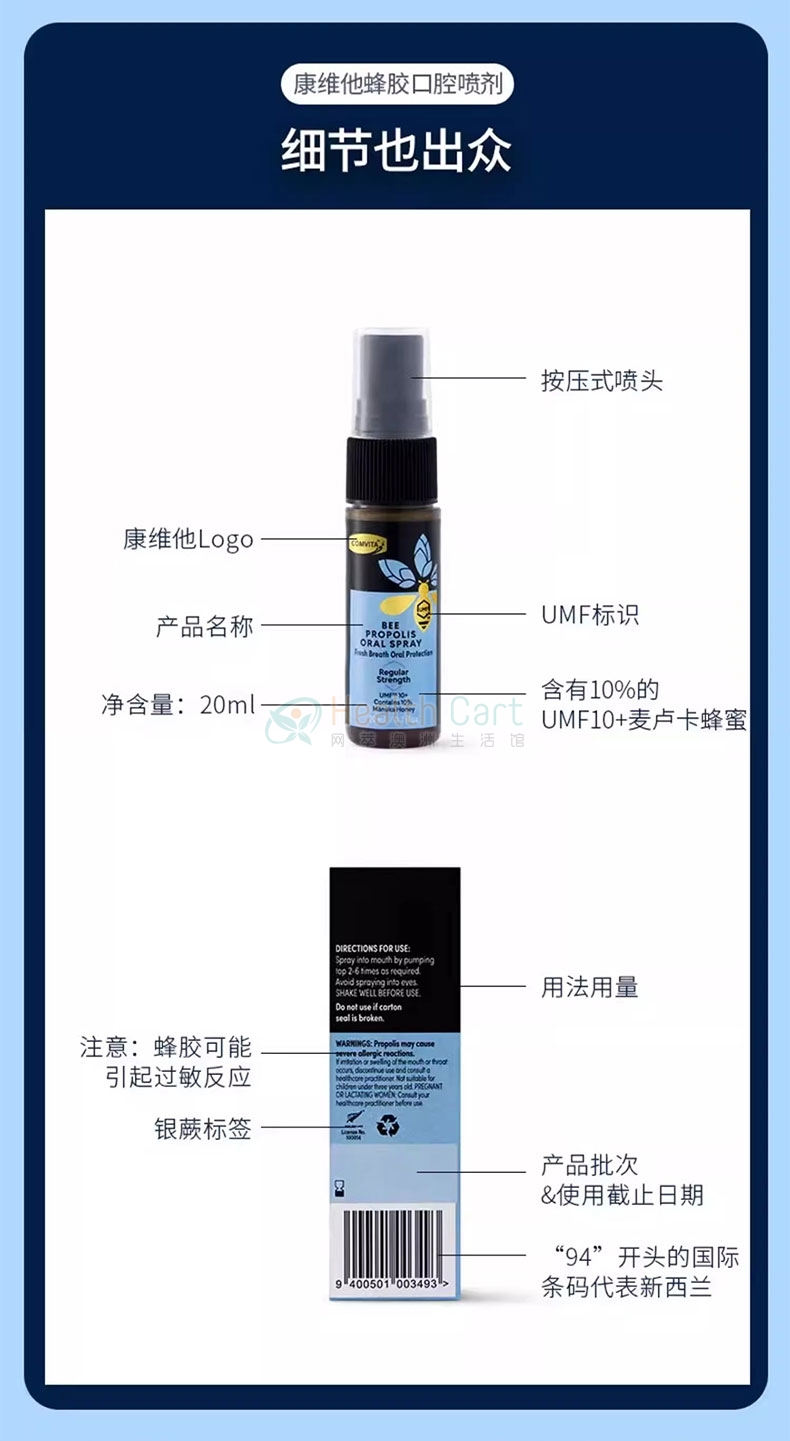 Comvita康维他蜂胶口腔喷雾（标准型）20ml - @comvita propolis oral spray 20ml - 15 - Healthcart 网萃澳洲生活馆