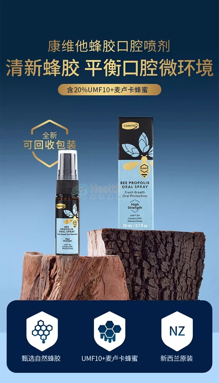 Comvita康维他蜂胶口腔喷雾（加强型）20ml - @comvita propolis oral spray extra strength 20ml - 6 - Healthcart 网萃澳洲生活馆