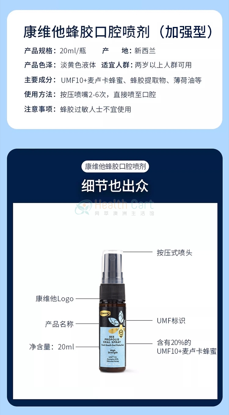 Comvita康维他蜂胶口腔喷雾（加强型）20ml - @comvita propolis oral spray extra strength 20ml - 13 - Healthcart 网萃澳洲生活馆