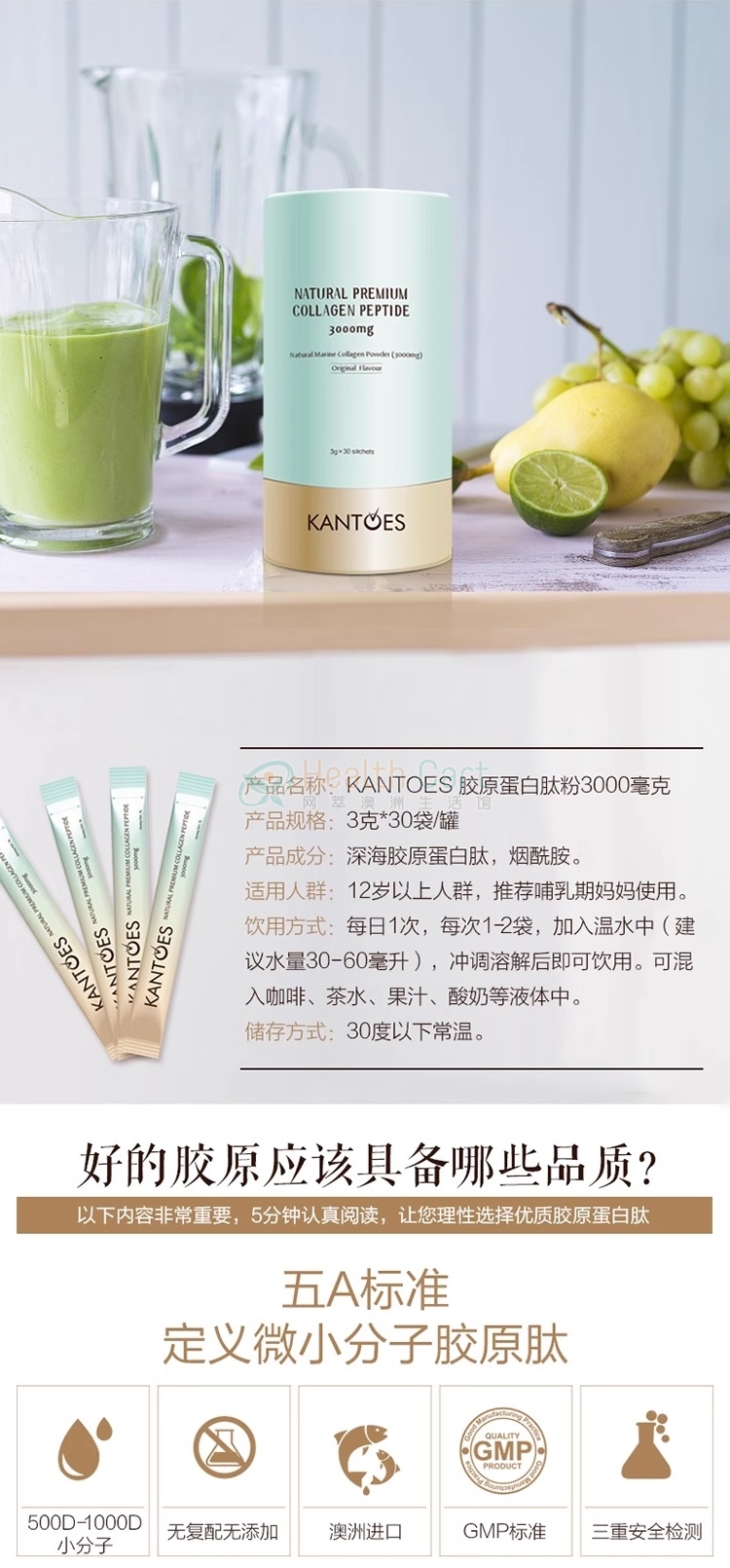 KANTOES 胶原蛋白肽粉（原味）3000毫克 - @kantoes collagen peptide original 3000mg - 4 - Healthcart 网萃澳洲生活馆