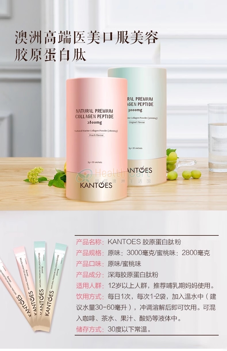 KANTOES 胶原蛋白肽粉（蜜桃味）2800毫克 - @kantoes collagen peptide peach flavour2800mg - 4 - Healthcart 网萃澳洲生活馆