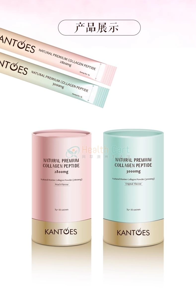 KANTOES 胶原蛋白肽粉（蜜桃味）2800毫克 - @kantoes collagen peptide peach flavour2800mg - 11 - Healthcart 网萃澳洲生活馆