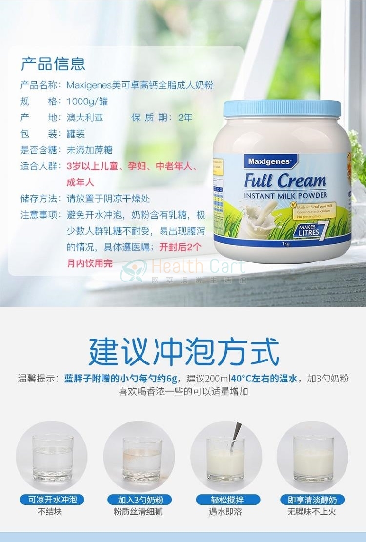 Maxigenes Full Cream Instant Milk Powder 1kg（Ship to Chinese Mainland only，Maximum  6 cans per order） - @maxigenes full cream instant milk powder 1kgship to chinese mainland onlymaximum 6 cans per order - 4 - Health Cart