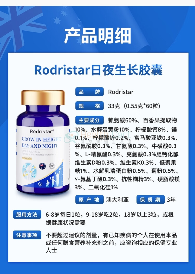 Rodristar 生长素 60粒 - @rodristar grow in height day and night 60 capsules - 15 - Healthcart 网萃澳洲生活馆