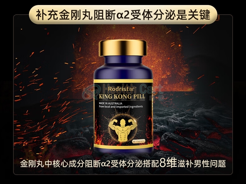 Rodristar金刚丸60粒 - @rodristar king kong pill 60capsules - 7 - Healthcart 网萃澳洲生活馆