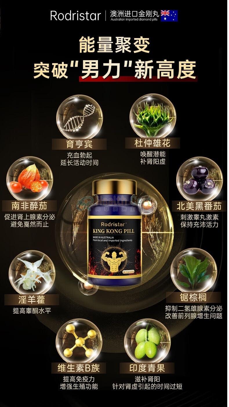 Rodristar金刚丸60粒 - @rodristar king kong pill 60capsules - 12 - Healthcart 网萃澳洲生活馆