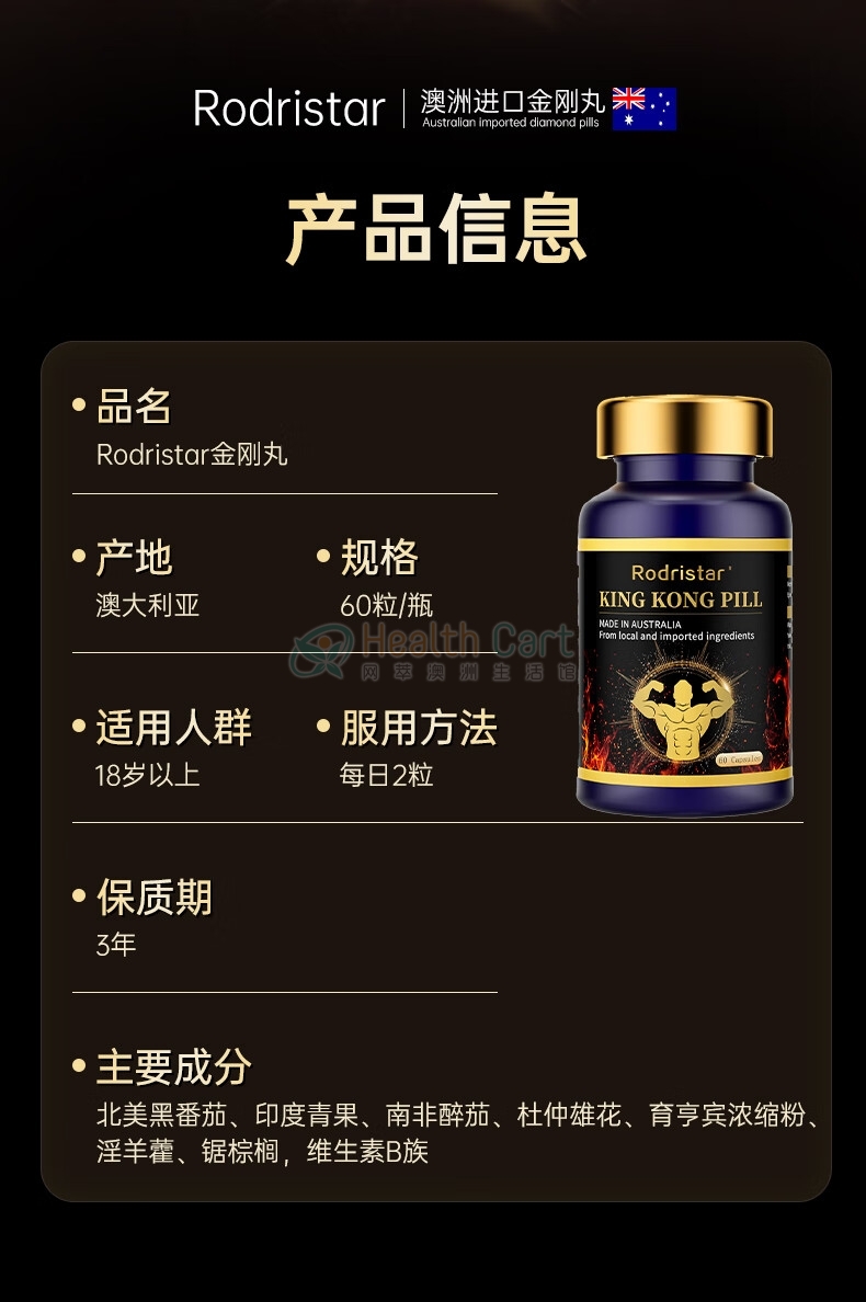 Rodristar金刚丸60粒 - @rodristar king kong pill 60capsules - 17 - Healthcart 网萃澳洲生活馆