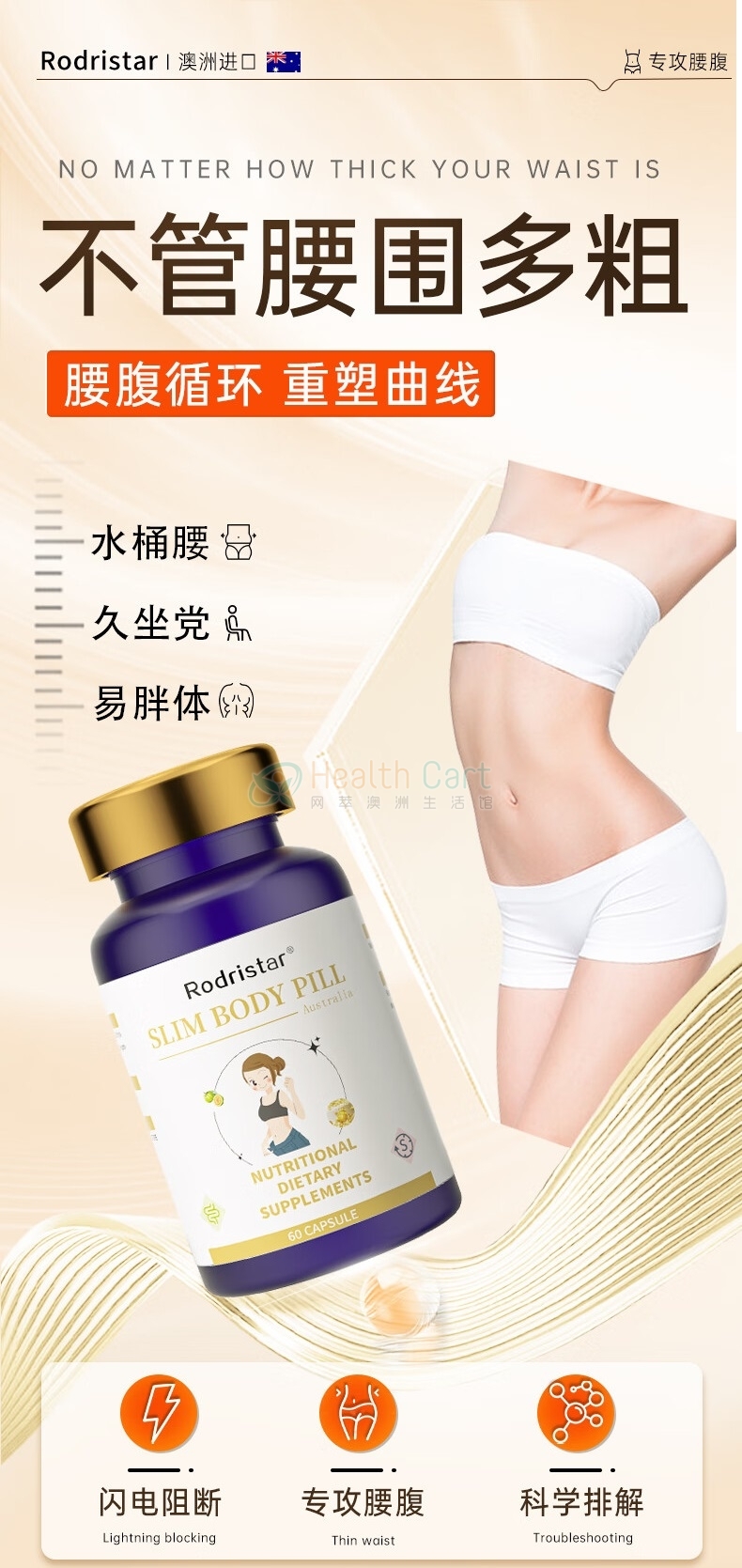 Rodristar瘦身丸 60粒 - @rodristar slim body pill 60capsules - 3 - Healthcart 网萃澳洲生活馆